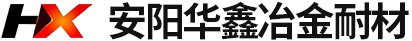 安阳华鑫冶金耐材有限公司